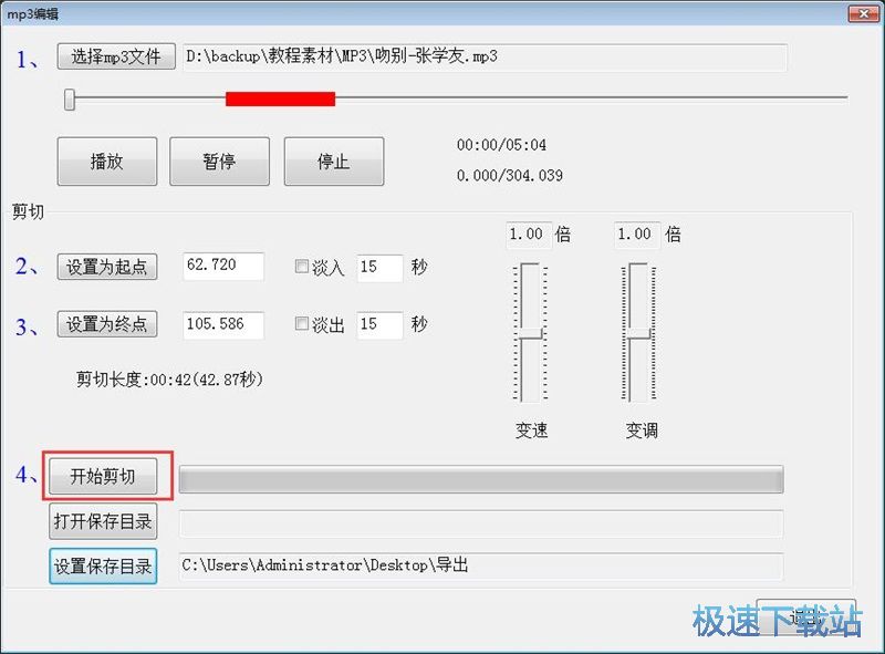 图：播放剪切MP3
