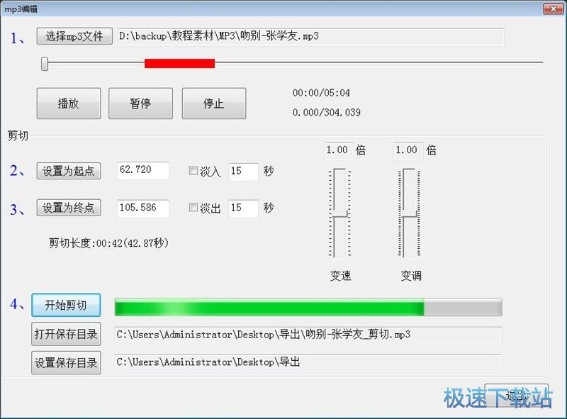 图：播放剪切MP3