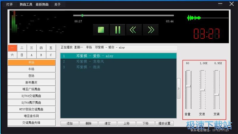 图：播放剪切MP3