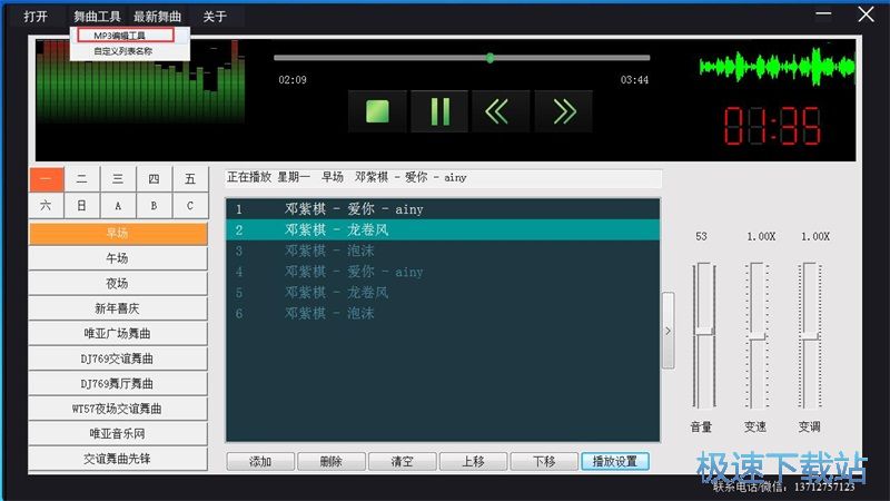 图：播放剪切MP3