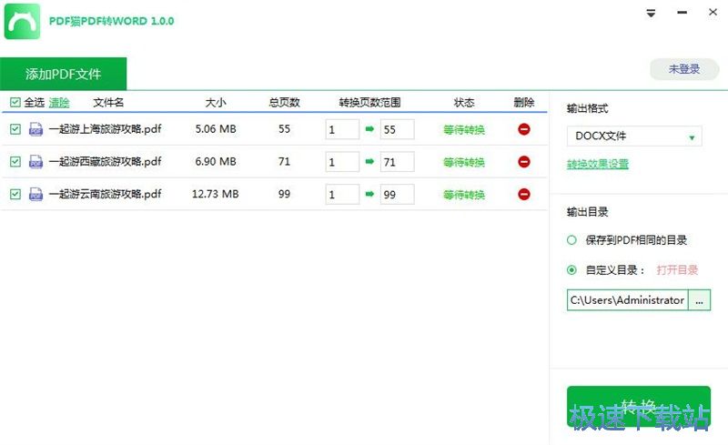 图：批量PDF转Word教程