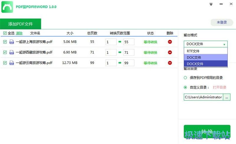 图：批量PDF转Word教程