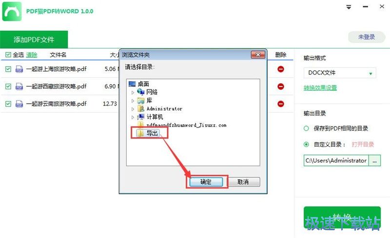 图：批量PDF转Word教程