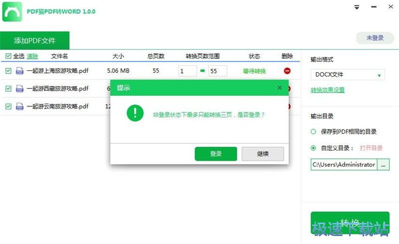 图：批量PDF转Word教程