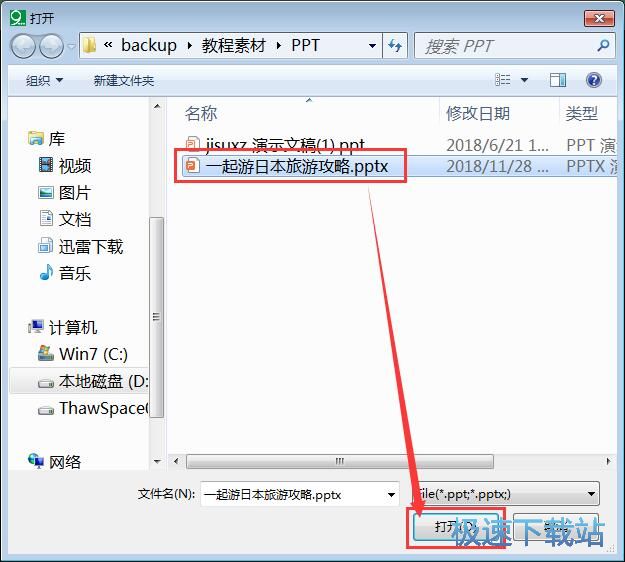 图：PPT转图片教程