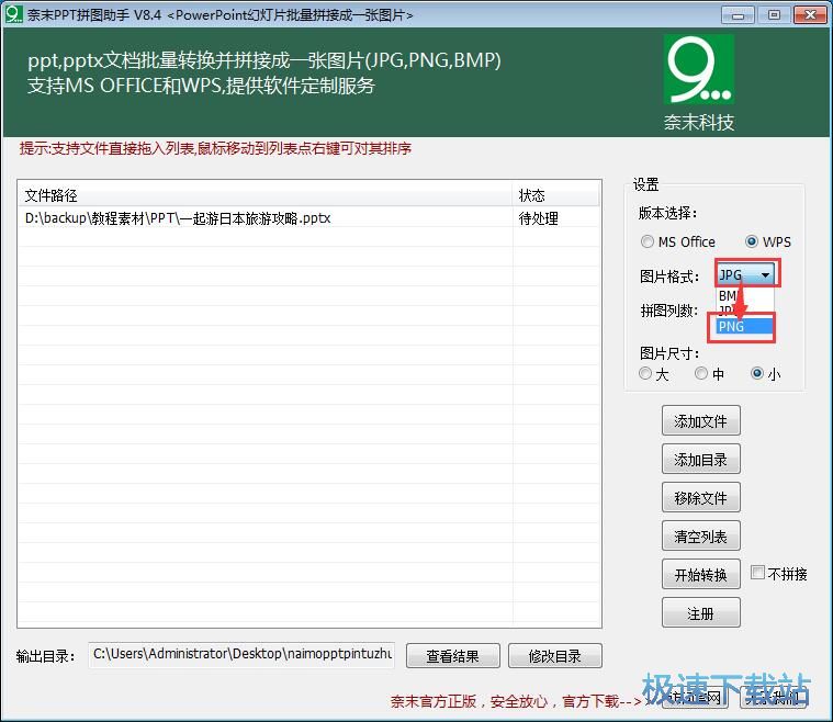 图：PPT转图片教程