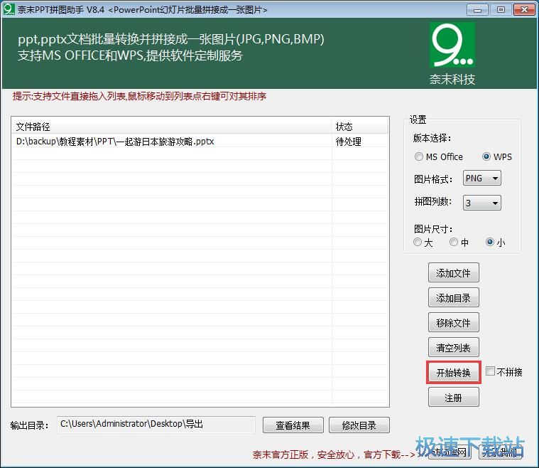 图：PPT转图片教程