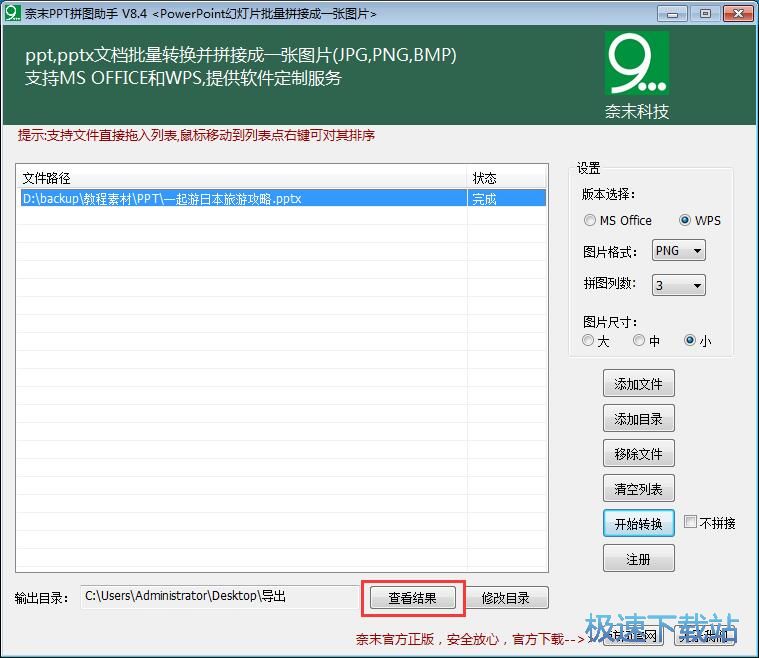 图：PPT转图片教程