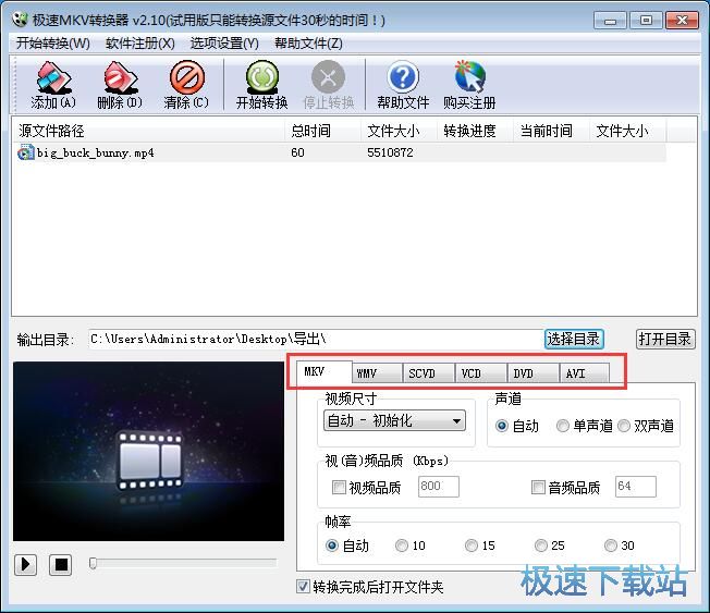 图：MP4转MKV