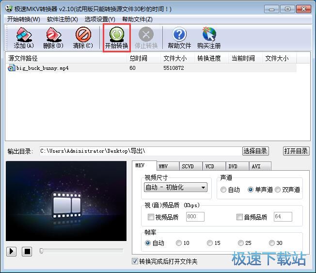 图：MP4转MKV