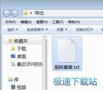 图：剔除TXT重复内容