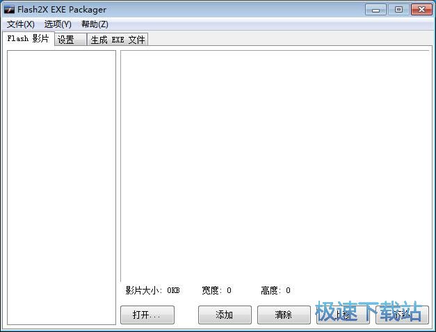 图：SWF转EXE