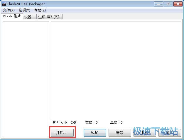 图：SWF转EXE
