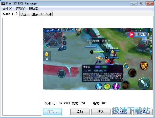 图：SWF转EXE