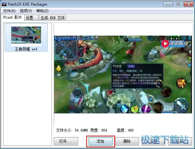 图：SWF转EXE