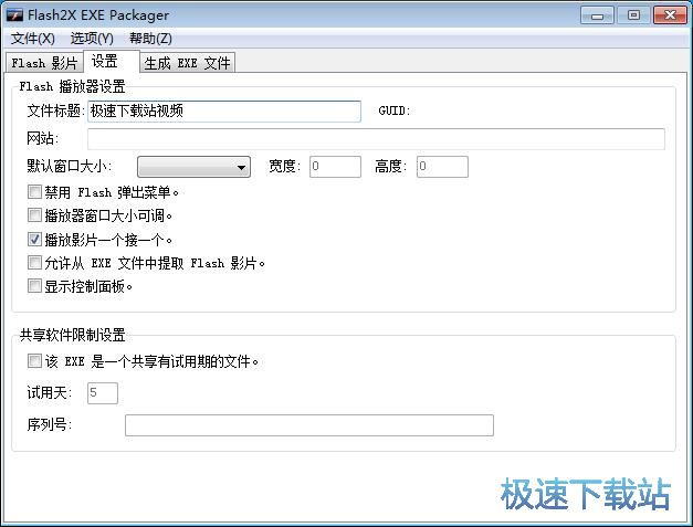 图：SWF转EXE