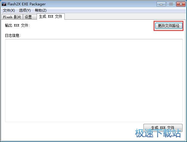 图：SWF转EXE