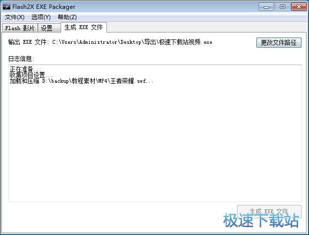 图：SWF转EXE