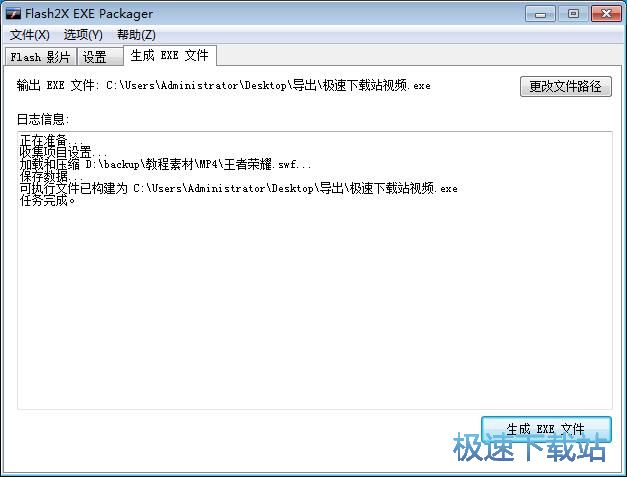 图：SWF转EXE