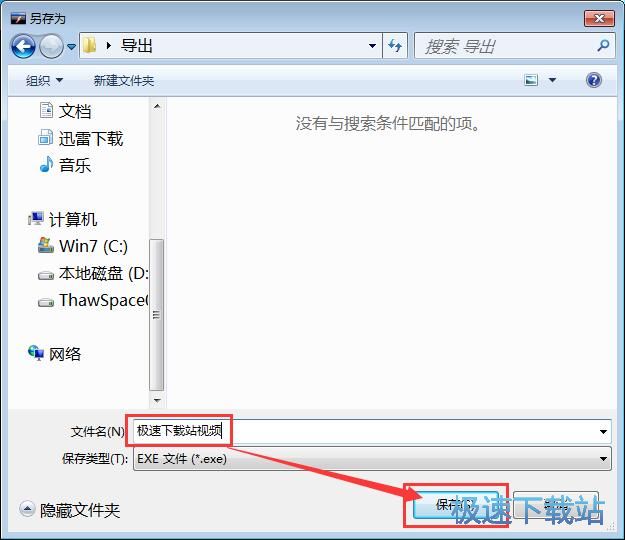 图：SWF转EXE