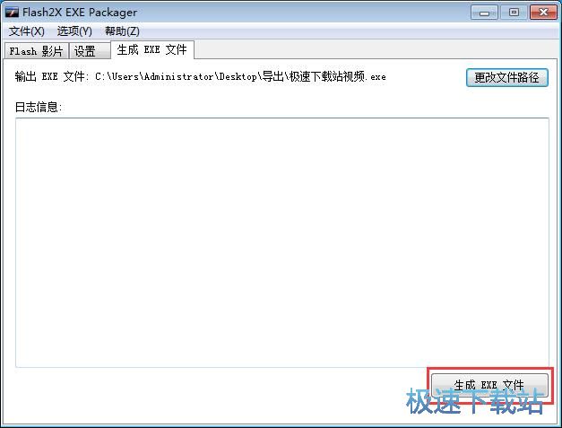 图：SWF转EXE