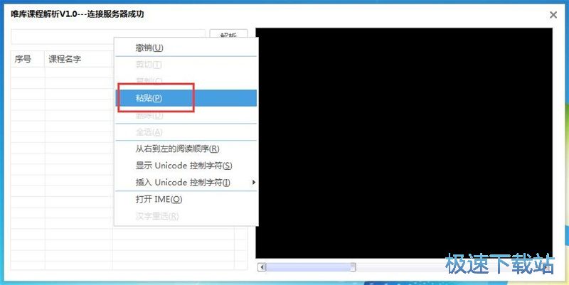 图：下载唯库网在线课程