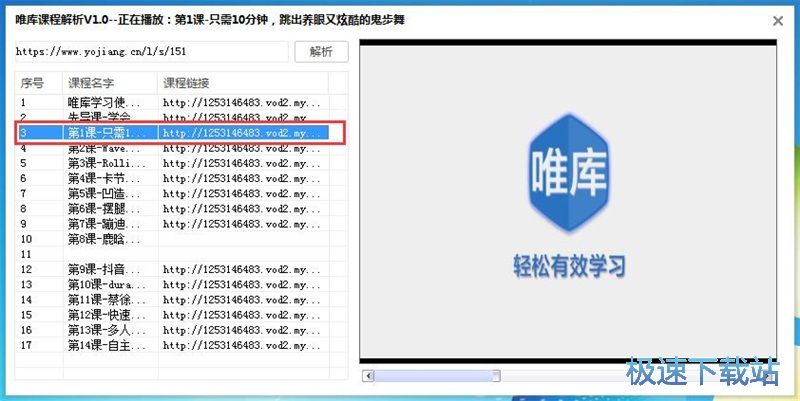 图：下载唯库网在线课程