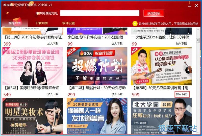 图：下载唯库网视频教程