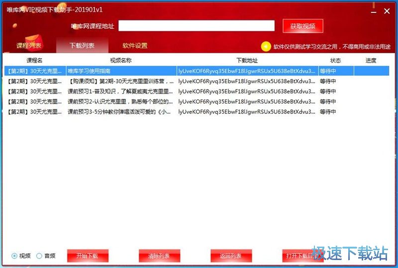 图：下载唯库网视频教程