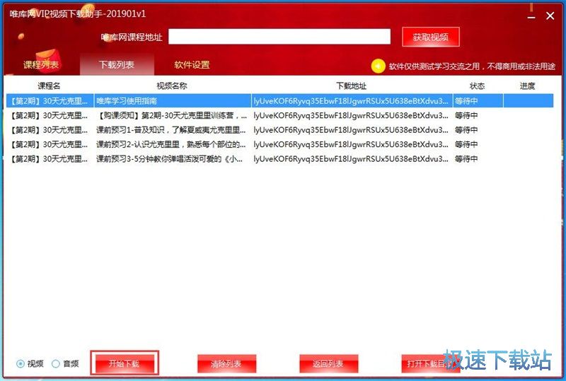 图：下载唯库网视频教程