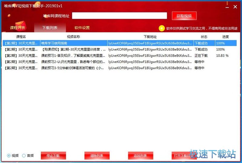 图：下载唯库网视频教程