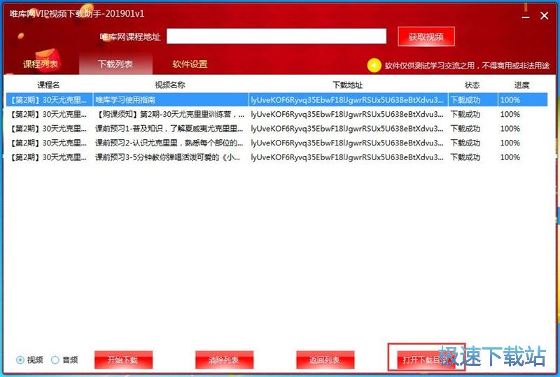图：下载唯库网视频教程