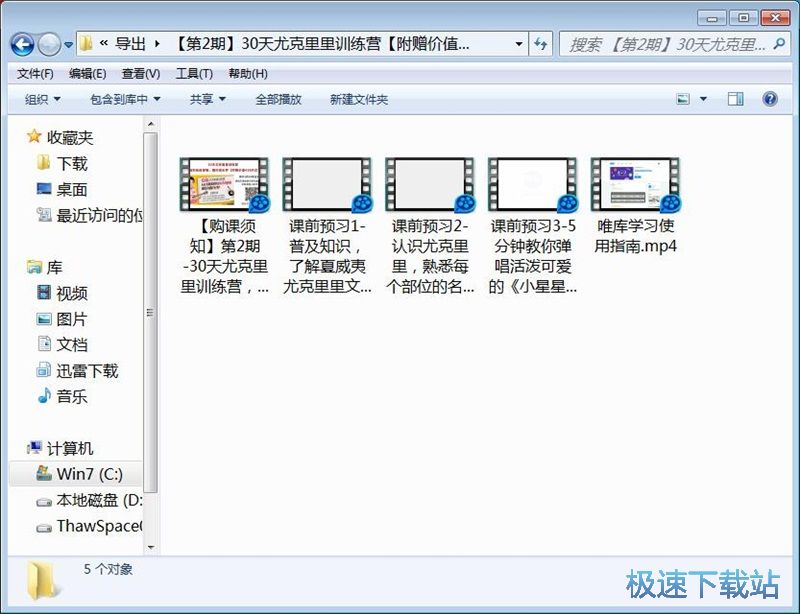 图：下载唯库网视频教程