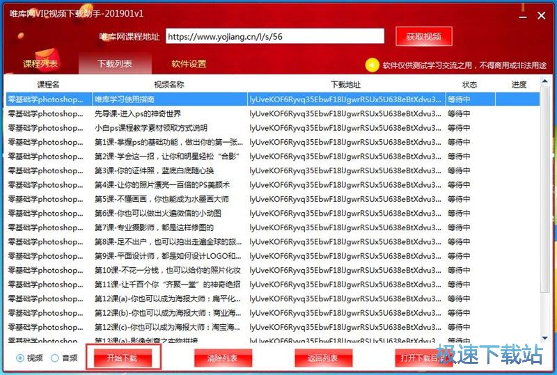 图：下载唯库网视频教程