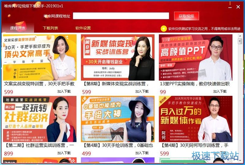 图：下载唯库网视频教程