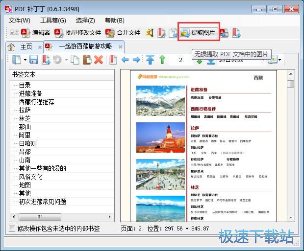 图：提取PDF图片