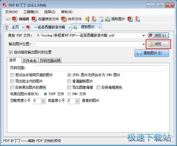 图：提取PDF图片