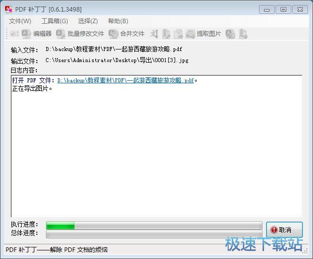 图：提取PDF图片