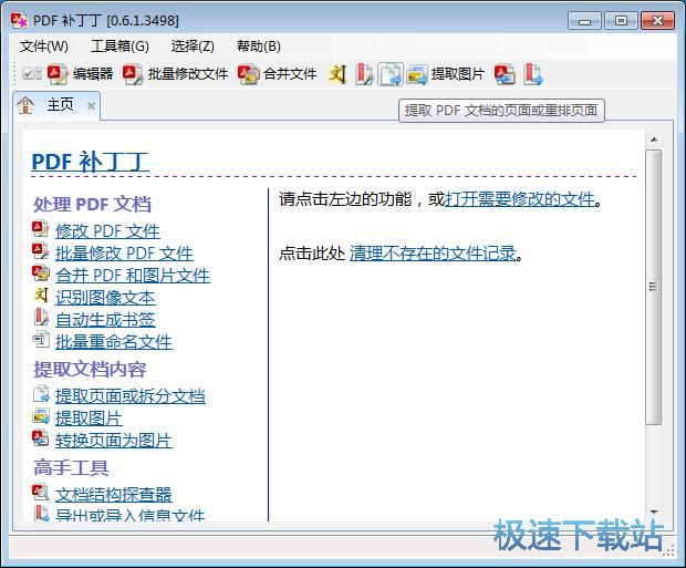 图：提取PDF图片