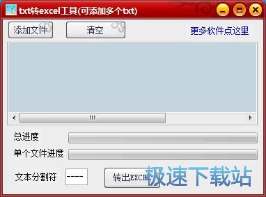图：TXT转Excel