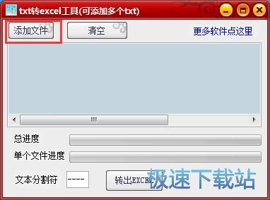 图：TXT转Excel