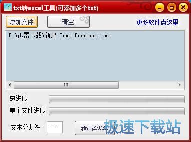 图：TXT转Excel
