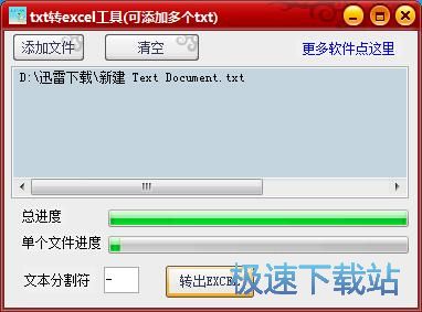 图：TXT转Excel