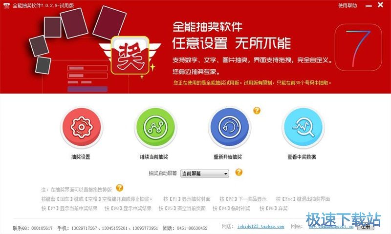 图：摇号抽奖设置教程