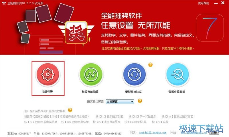 图：摇号抽奖设置教程