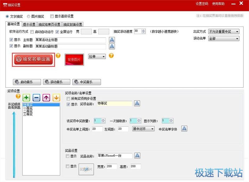图：摇号抽奖设置教程