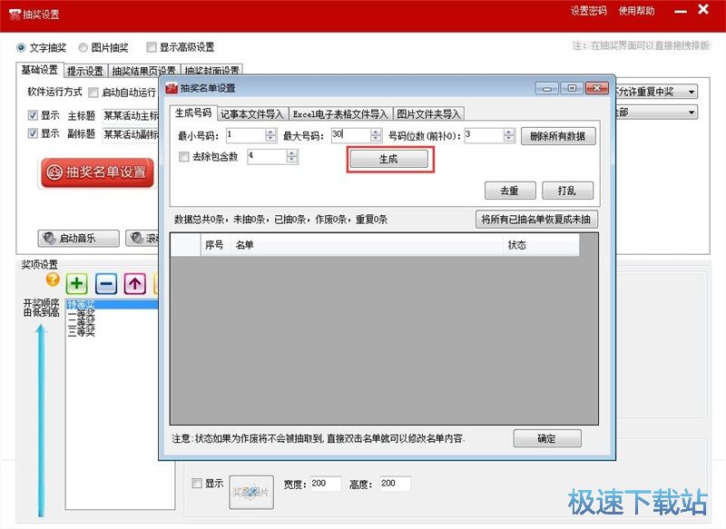 图：摇号抽奖设置教程