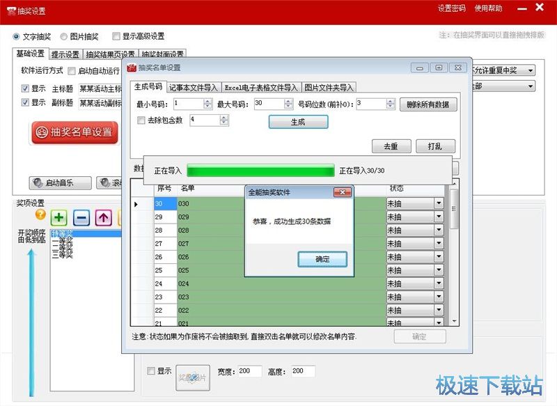 图：摇号抽奖设置教程