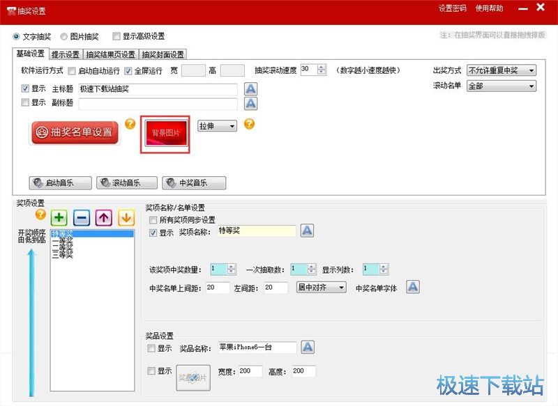 图：摇号抽奖设置教程