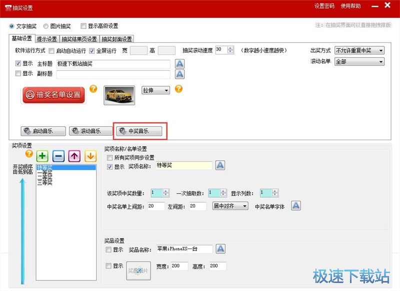 图：摇号抽奖设置教程